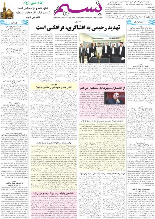 صفحه آخر روزنامه نسیم شماره 861